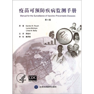 露丝 美国 Sandra W·Roush 社 疫苗可预防疾病监测手册 北京大学医学出版 第4版