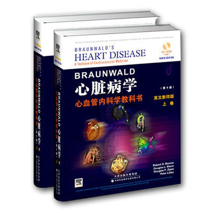 Braunwald心脏病学 心血管内科学教科书 第9版上下册(含光盘)英文影印版 天津科技翻译