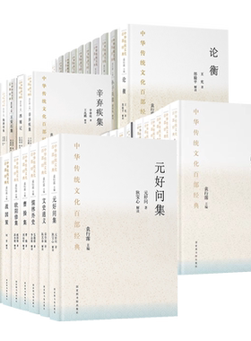 平装中华传统文化百部经典