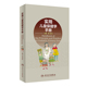 实用儿童保健学手册 人民卫生出版 读者随身携带 黎海芪 社 随时查阅 全新正版