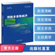 全新 社 颅脑多普勒超声 天津科技翻译出版 9787543344600 基娅拉.罗巴 正版