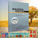 杨青远 刘兴年 社 暴雨山洪形成及其过程模拟技术 9787030725202 龙门书局出版 王协康 科学 现货正版 许泽星