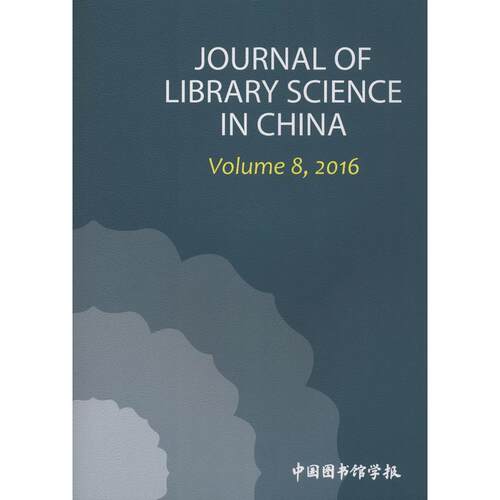 现货正版 平装 中国图书馆学报年刊（英文版）：2016 中国图书馆学报编辑部 国家图书馆出版社 9787501360406