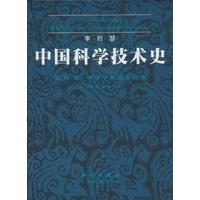 李约瑟中国科学技术史第四卷物理学及相关技术第二分册机械工程 李约瑟 精装 科学出版社9787030075260