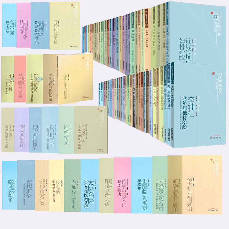 中医药畅销书选粹大成推拿平衡