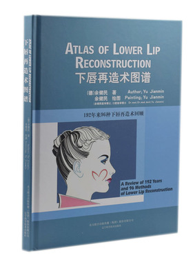 现货 下唇再造术图谱 (德)余建民著 辽宁科学技术出版社