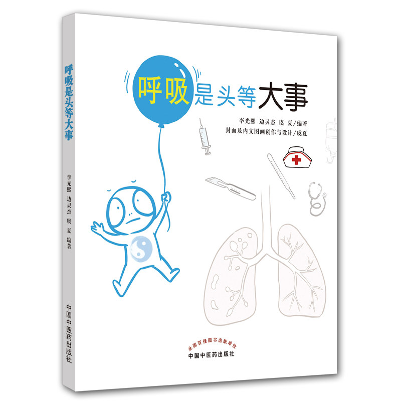 头等大事神自测之自我判寿天 感冒 鼻炎 哮喘 肺炎和支气管扩张李光熙