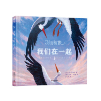 正版全新 羽羽相依 我們在一起 羽羽相依 我們在一起 卡倫·萊維斯9787110106716