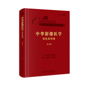 配增值 第三版 徐文坚 现货 人民卫生出版 第3版 袁慧书 社 中华影像医学·骨肌系统卷