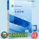 供护理 助产等专业用 中国医药科技出版 高等职业教育新型活页式 社9787521456530 涂芳 教材 隋瑾 儿科护理 主编