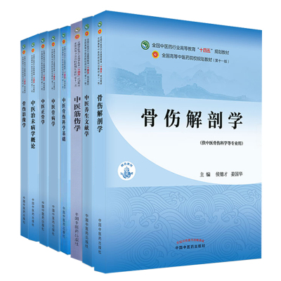 第十一新世纪本科中医教材