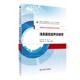 供超声医学专业临床型研究生及专科医师用 十三五规划教材 朱强 李杰 社 现货浅表器官超声诊断学 人民卫生出版 研究生