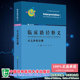 孙琳主编中国协和医科大学出版 2022年版 倪鑫 小儿外科分册 社9787567919556 临床路径释义