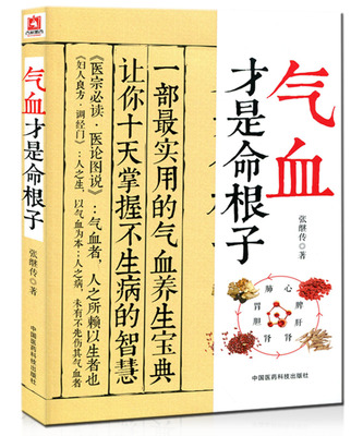 正版气血才是命根子气血和胶囊黄褐斑调经养颜补气血女人补气血气血两虚膏滋补气血老中医调经气血双补茶丸气血循环机气血不足