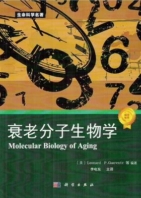 现货 衰老分子生物学 Molecular Biology of Aging编著 科学出版社