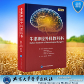 精装 孟凡刚 社 全新 9787565930713 北京大学医学出版 牛津精神外科教科书典藏版 主译 正版 伊志强
