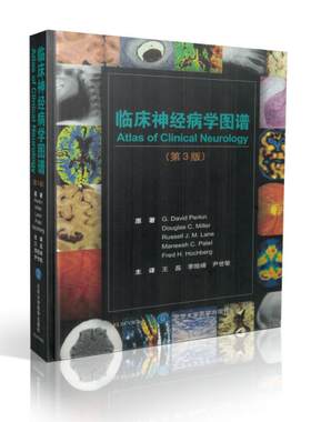 现货 临床神经病学图谱(第三版)北京大学医学出版社