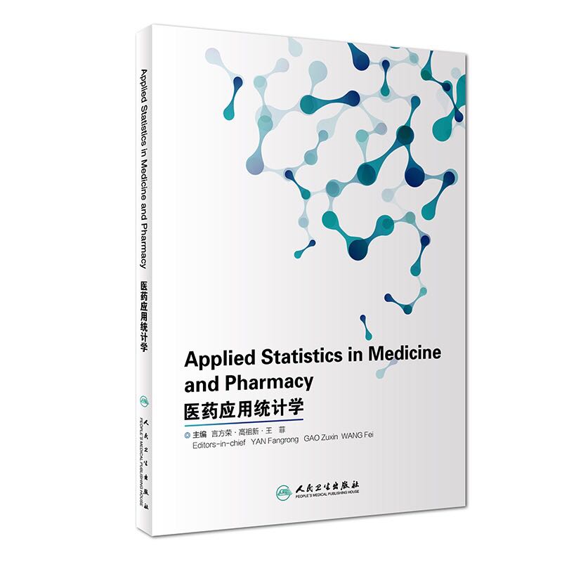 正版全新 医药应用统计学(英文版)言方荣 高祖新 王菲 人民卫生出版社