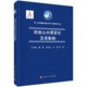 社 王宁练 等 祁连山水塔变化及其影响 9787030751195 车涛 科学出版 金会军 现货正版 盛煜