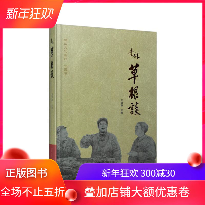 现货 杏林草根谈 嵩山文化系列 中医卷 王德康主编 河南科学技术出版社