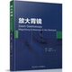 杨爱明 社 精装 人民卫生出版 主译 姚方 原著 八尾建史 彩图 放大胃镜 现货
