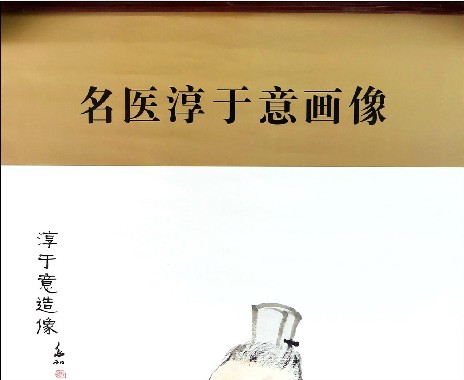 现货 中国历代名医画像:淳于意 (蒋兆和/绘)北京科技