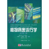 现货 科学出版 植物病害流行学 马占鸿主译 社 王海光 正版