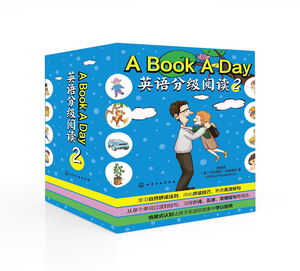 正版全新 A Book A Day英语分级阅读2 杨海英、（美）艾尔西亚·米基维茨（Althea Mickiewicz）  著 9787122438799 1化学工业出版