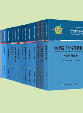 2022年版临床路径治疗药物释义