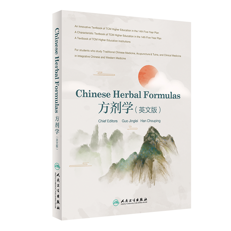 现货正版 Chinese Herbal Formulas方剂学 英文版创新教材  郭晶磊 韩丑萍 人民卫生出版社9787117318860