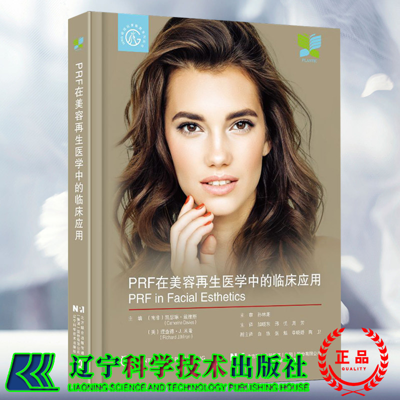 PRF在美容再生医学中的临床应