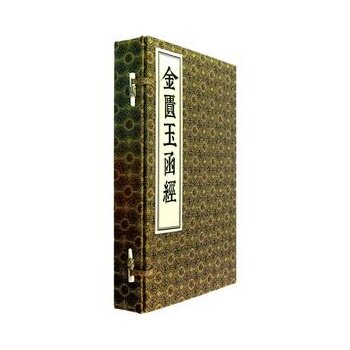 金匮玉函经(上中下)(精)线装书
