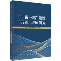 一帶一路建設(shè)