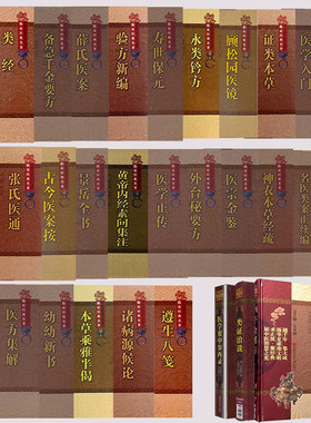 精装中医物质文化遗产临床经典