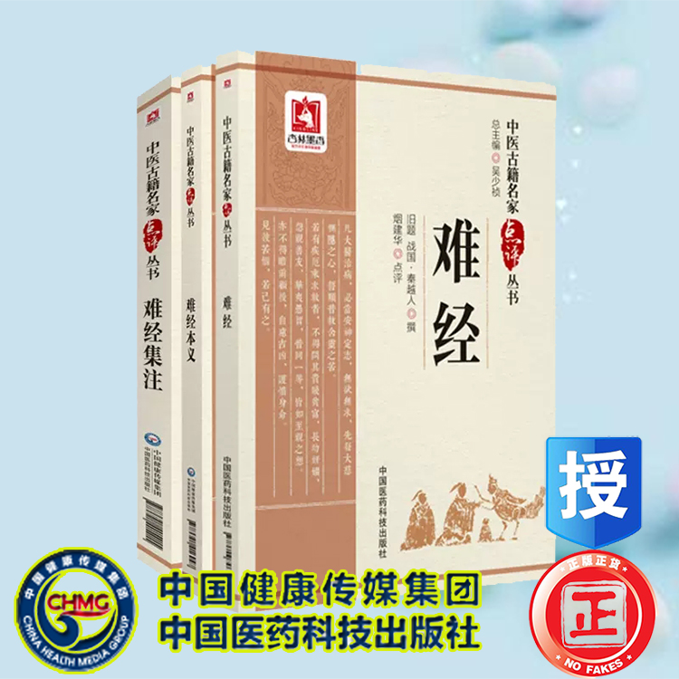 正版全新 舒心售后、中医药学 、正版保证