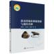 淡水珍珠蚌种质资源与遗传育种 平装 李家乐 科学出版 9787030829733 正版 社 全新