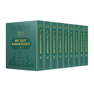 梅子涵 全九册 王志庚 发现童年：近代安徒生童话作品译着精编 现货