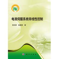 电液伺服系统非线性控制 焦宗夏 科学出版社 9787030510266
