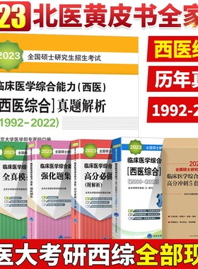 2023年北医黄皮书紫皮书绿皮书