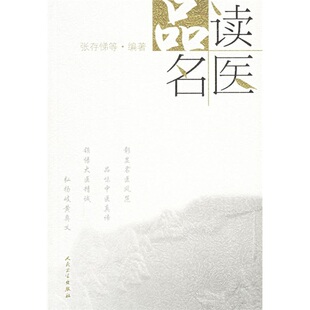 品读名医【337】