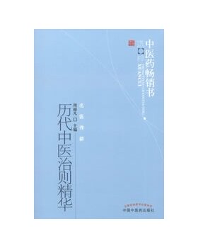 历代医治精华--畅销书选粹周超凡