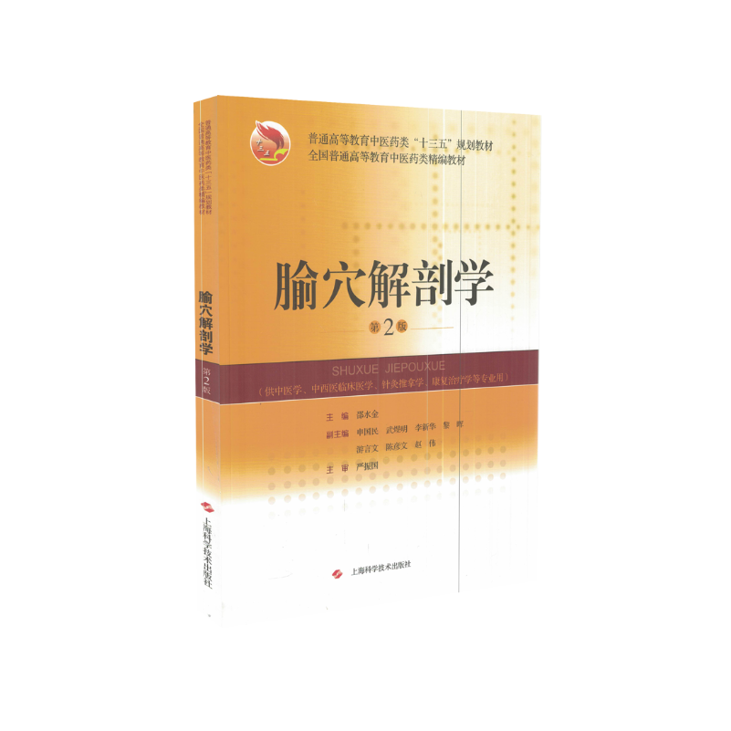 中医临床针灸推拿康复治疗