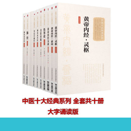 现货难经(大字诵读版)中医