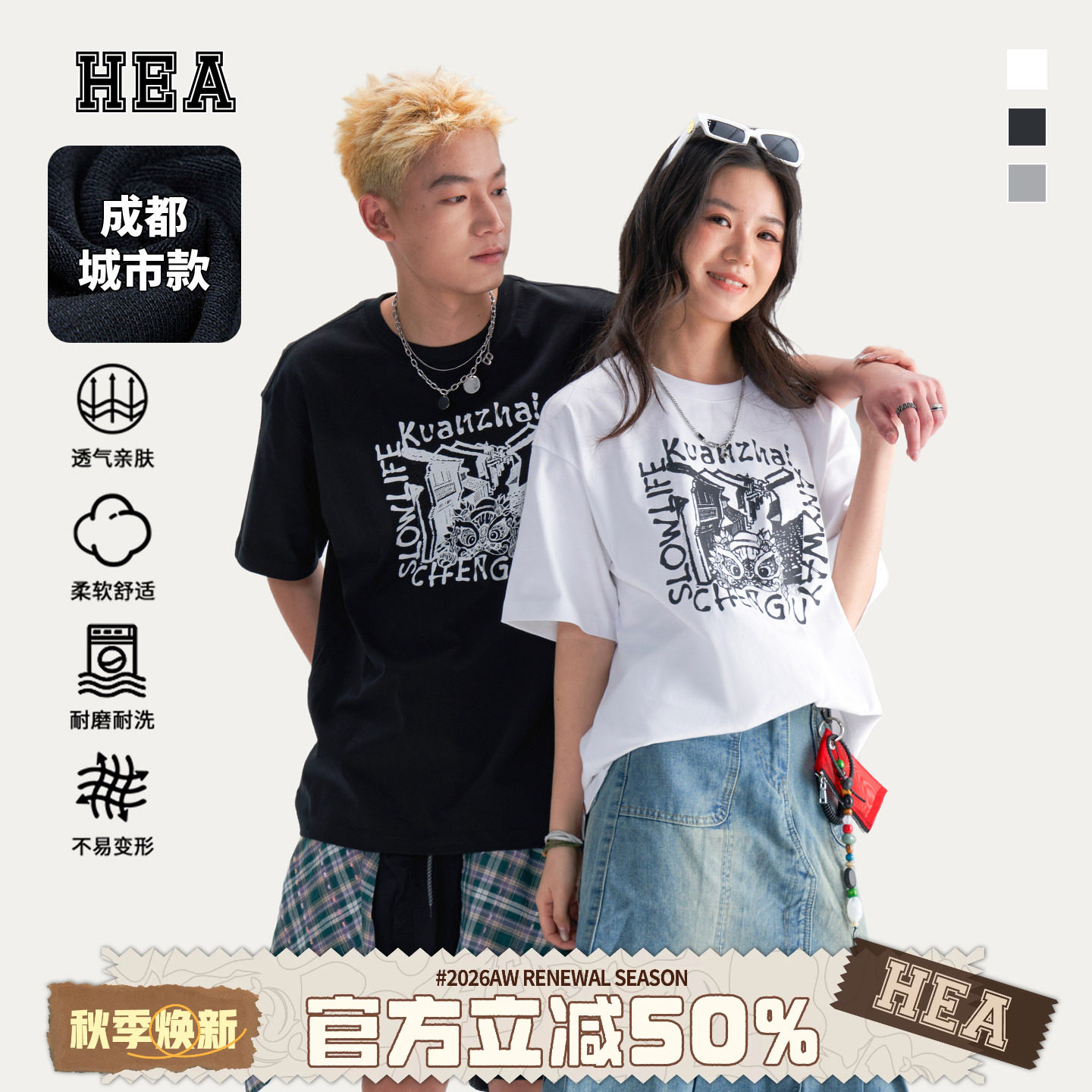 HEA城市系列 成都款宽窄巷子印花短袖T恤男夏纯棉潮牌醒狮情侣衫