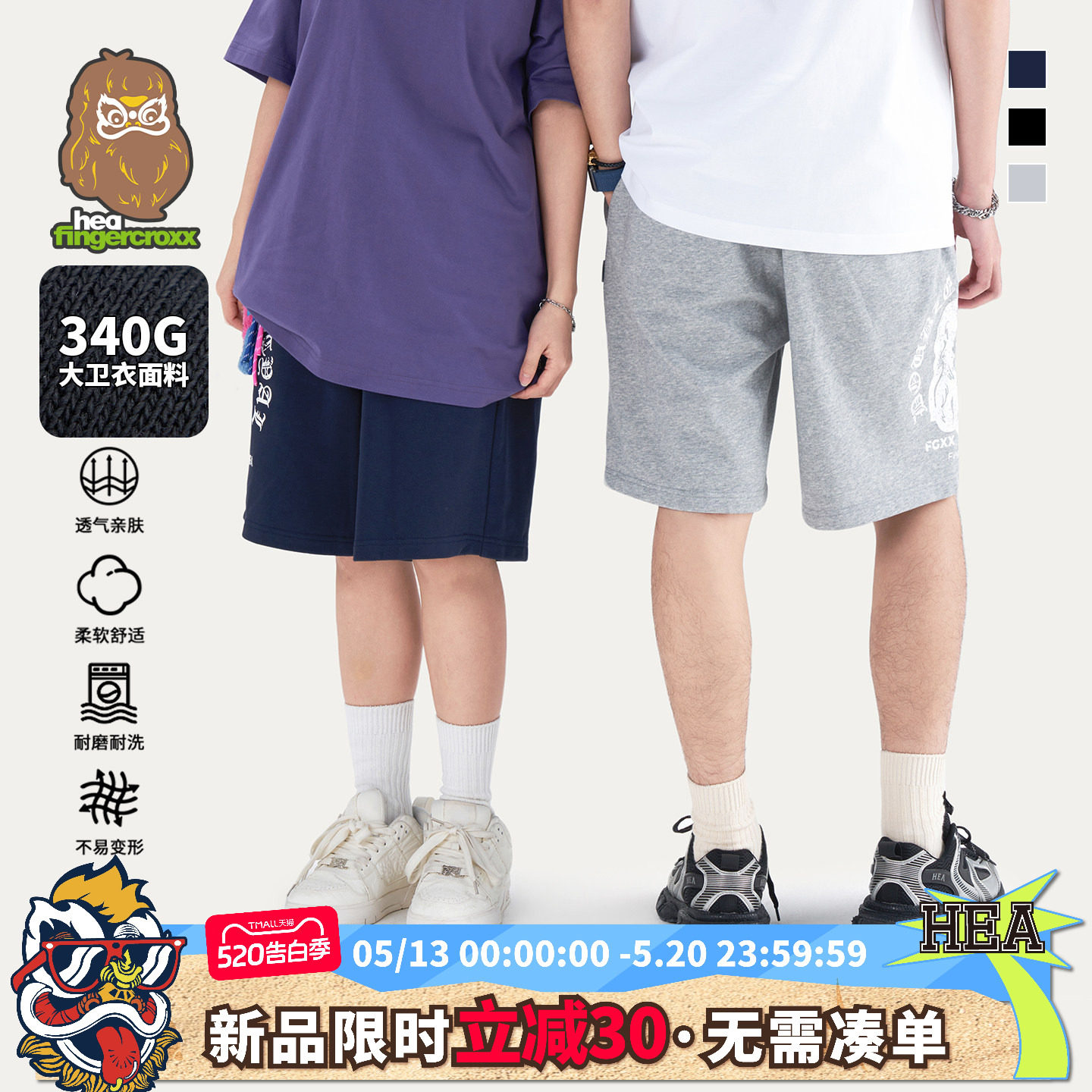 HEA x i.t fingercroxx联名国潮松紧腰休闲短裤