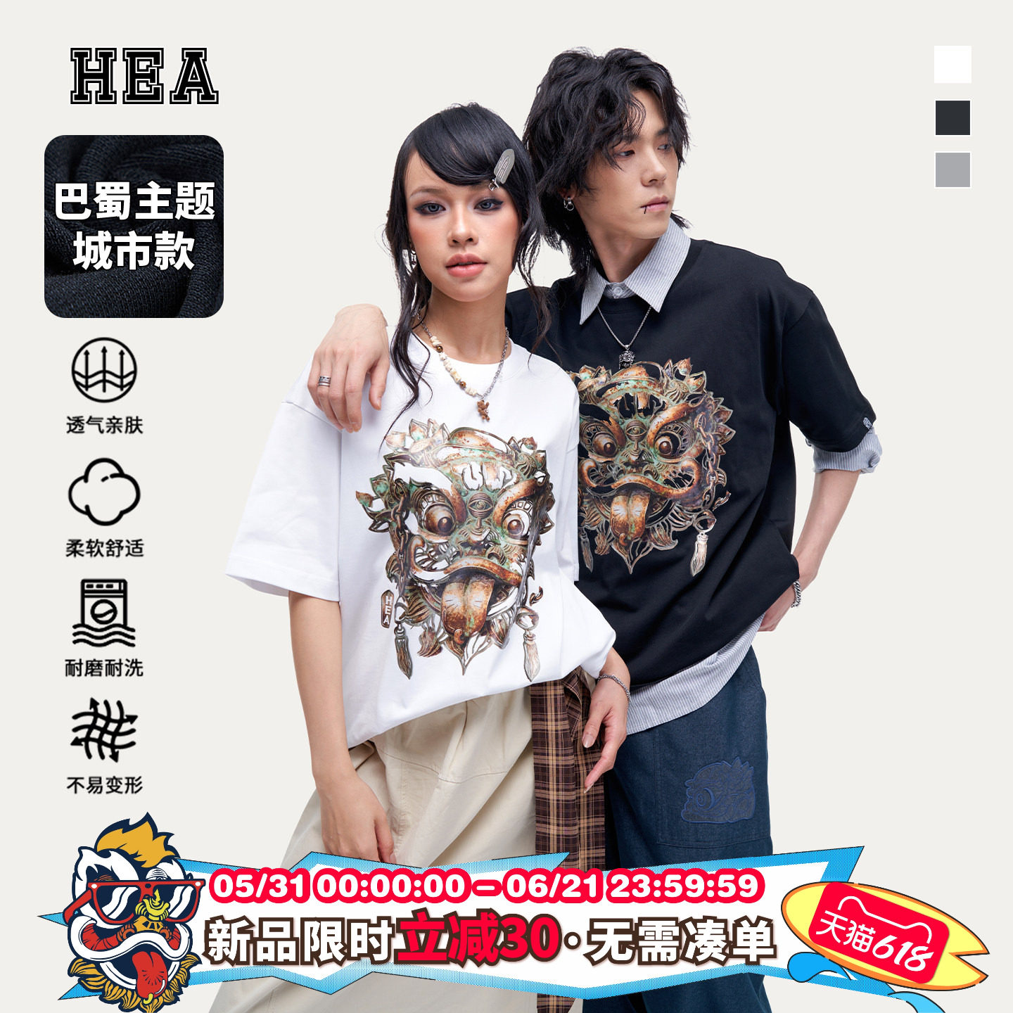 HEA城市系列 巴蜀款醒狮三星堆青铜短袖T恤男夏季纯棉国潮情侣衫