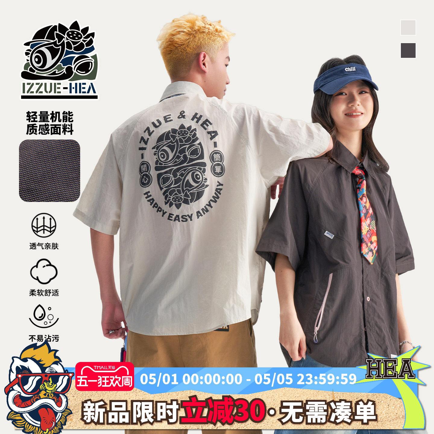 HEA x i.t izzue国潮醒狮工装翻领短袖衬衫男情侣休闲
