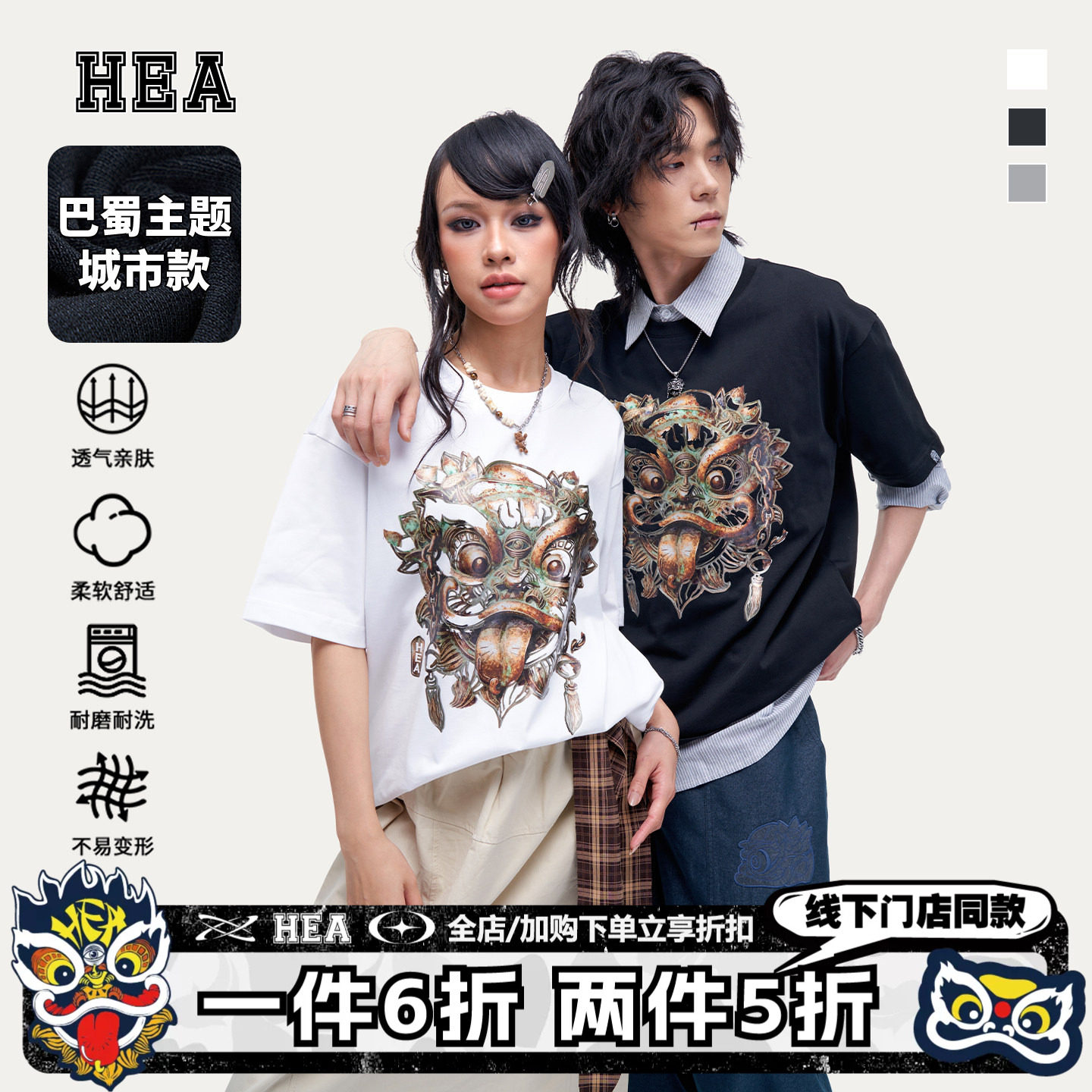 HEA城市系列 巴蜀款醒狮三星堆青铜短袖T恤男夏季纯棉国潮情侣衫