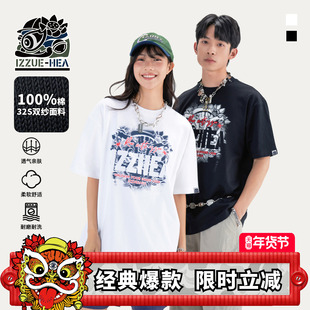 HEA x i.t izzue联名国潮醒狮纯棉短袖T恤男女同款宽松百搭情侣装