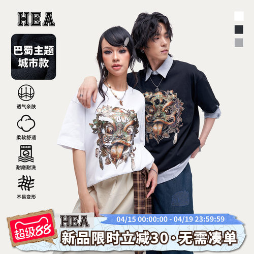 HEA城市系列巴蜀款醒狮短袖T恤